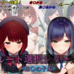 【人妻・主婦同人】【ルート選択シリーズ vol.02】推〇の子編2│魔術師プロトン2D