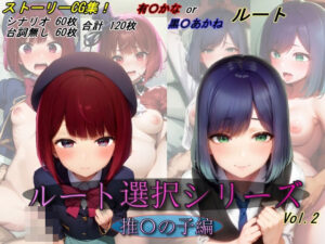【人妻・主婦同人】【ルート選択シリーズ vol.02】推〇の子編2│魔術師プロトン2D