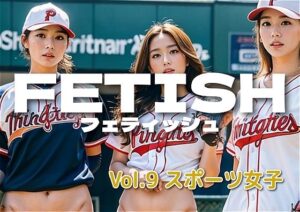【人妻・主婦同人】AIフェチフォト集vol.9 スポーツ選手こそ至上│アダルトコンテンツ3D作成工房