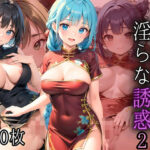 【人妻・主婦同人】裏路地中華娘の淫らな誘惑2【美麗CG200枚収録】│アメジストの涙