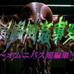 【人妻・主婦同人】異蟲触姦事変〜オムニバス短編集〜│マキツキ頭巾