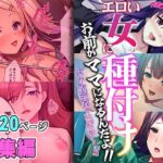 【人妻・主婦同人】エロい女に種付け〜お前がママになるんだよ！！ボテ腹交尾でいぎゅ〜！！〜【超合本シリーズ】│どろっぷす！