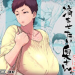 【人妻・主婦同人】スルならさっさと済ませたい奥さん。完全版│はよしねま