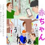 【人妻・主婦同人】ママの弱点は赤ちゃん 前篇│産婆