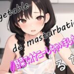 【人妻・主婦同人】【実録お野菜オナニー）「なにこれ、、、やばい！見た目がエロい！野菜に犯●れてる〜野菜で感じちゃってごめんなさい」ドM人妻るなが野菜でオナニーしちゃいました！│Image Play
