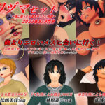 【人妻・主婦同人】【3Dアニメ】ヤリヅマセット〜金に困った人妻をヤリたい放題〜2023年8＆9月分│アオモリの怪人