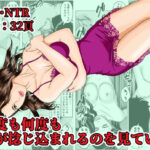 【人妻・主婦同人】何度も何度も妻が捻じ込まれるのを見ていた│阿頼耶識