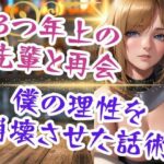 【人妻・主婦同人】3つ年上の先輩と再会 僕の理性を崩壊させた話術│can