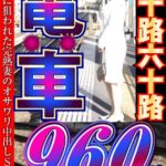 h_086cvda00041│大人になったらセンタービレッジ。五十路六十路 電車 30作品16時間│人妻素人