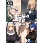 【人妻・主婦同人】雌たちの淫宴アソート│碧燕工房