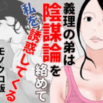 【人妻・主婦同人】義理の弟は陰謀論を絡めて私を誘惑してくる モノクロ版│干し椎茸