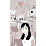 【人妻・主婦同人】さち子の奉仕性活（大人の金魚すくい編）│よ蔵