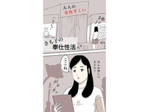 【人妻・主婦同人】さち子の奉仕性活（大人の金魚すくい編）│よ蔵