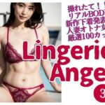 【人妻・主婦同人】Lingerie Angel 3〜下着姿の人妻オトナ女子撮れたて熟れBODY│your girls books