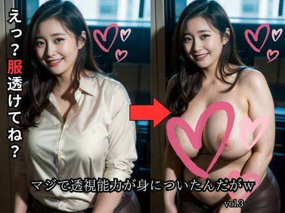 【人妻・主婦同人】マジで透視能力が身についたんだがw【vol.3】│しゃーか
