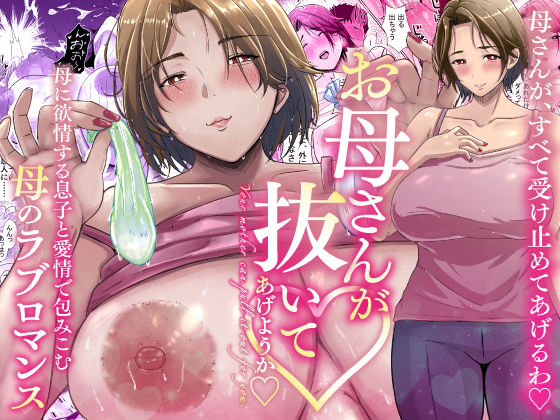 【熟女NTR】母さんが抜いてあげようか？│エロの定食屋