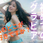 【人妻・主婦同人】須田あい8th portrait Deep Summer│AI Doll Factory