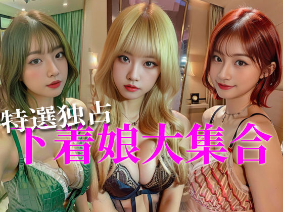 【人妻・主婦同人】下着娘 AI Doll Factory 002│AI Doll Factory