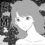 【人妻・主婦同人】ドМおばさん│さとうしんまる