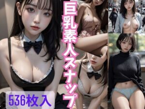【人妻・主婦同人】巨乳素人スナップ│川瀬と遊園地