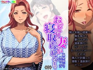 【人妻・主婦同人】おっとり妻が温泉旅行で外国人に寝取られるまで 中│あまからや