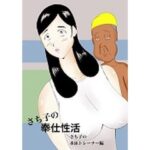 【人妻・主婦同人】さち子の奉仕性活（水泳トレーナー編）│よ蔵