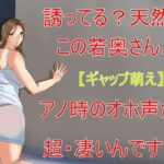 【人妻・主婦同人】【ギャップ萌え】誘ってる？天然？この奥さん、アノ時のオホ声が超・凄いんです！│Sパートナーズ
