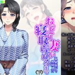 【人妻・主婦同人】おっとり妻が温泉旅行で外国人に寝取られるまで 下│あまからや