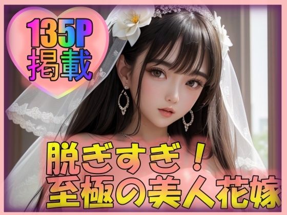【人妻・主婦同人】至極の美人花嫁│夜のお供に御座候