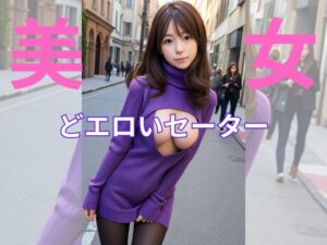 【人妻・主婦同人】美女が街中で谷間露出│AI美女
