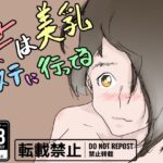 【人妻・主婦同人】妻は美乳エステに行ってる│一輪堂