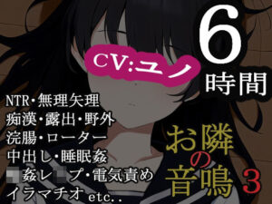 【人妻・主婦同人】お隣の音鳴3│MIMIniMICAN