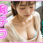 【人妻・主婦同人】胸チラ〜電車寝落ち〜│ぱぴぷぺ本舗