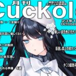【人妻・主婦同人】月刊Cuckold23年10月号│M小説同盟