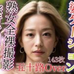 【人妻・主婦同人】婆ケーション 熟女が旅行で開放的に 全裸撮影│エロ豆