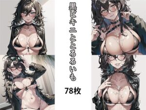 【人妻・主婦同人】＃11 黒ビキニととろろいも│Trans Siberian Railway