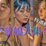 【人妻・主婦同人】下着娘 AI Doll Factory 004│AI Doll Factory