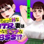 【人妻・主婦同人】ちょっとHなNTRせ妻はかなりビッチなBSS！？│カレーコーラ音玉堂