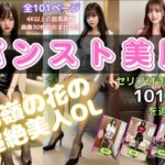 【人妻・主婦同人】高嶺の花のOL美女のパンスト美脚│あらぶるま