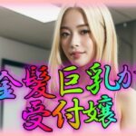 【人妻・主婦同人】金髪巨乳がわが社の受付嬢│ペロリンちーの倶楽部