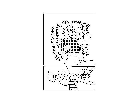 【人妻・主婦同人】【無料】クソうぜぇ女上司を眠らせて 文字通りぼこぼこにして 使い捨てオ〇ホにする。│PON!