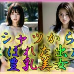 【人妻・主婦同人】シャツからこぼれ出た豊乳美女│特技はエロリンパ