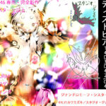 【人妻・主婦同人】14D3D42akaG4 デスゲーム・デスティニー・ディストピア・フォーティーンフォーティツー:ジナンドロモーフ・シスターズ4│ヒロカワミズキ（スタジオ・ジナシスタ！！）