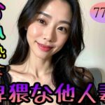 【人妻・主婦同人】【貧乳熟女】卑猥な他人妻│feelscumcum