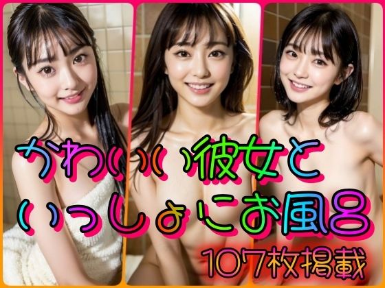 【人妻・主婦同人】かわいい彼女といっしょにお風呂│とりあえず生で