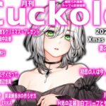 【人妻・主婦同人】月刊Cuckold 23年12月号 Xmas特別編│M小説同盟