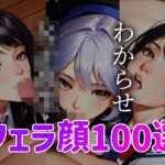 【人妻・主婦同人】女子◯生 わからせ お仕置き フェラ顔百選＃001│AI Doll Factory
