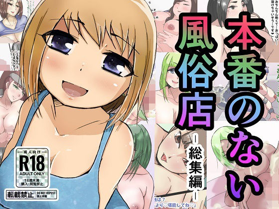 【人妻・主婦同人】本番のない風俗店│ProjectMJ