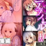 【人妻・主婦同人】恥辱なアブノーマル交配性活 〜むっちり柔肌を俺好みに造り替え〜【CG集コレクション】│どろっぷす！