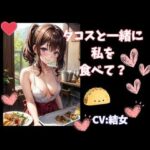 【人妻・主婦同人】タコスと一緒に私を食べて？│ヒメゴト